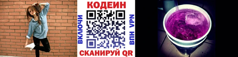 Купить  Снежинск  Кодеин Purple Drank 